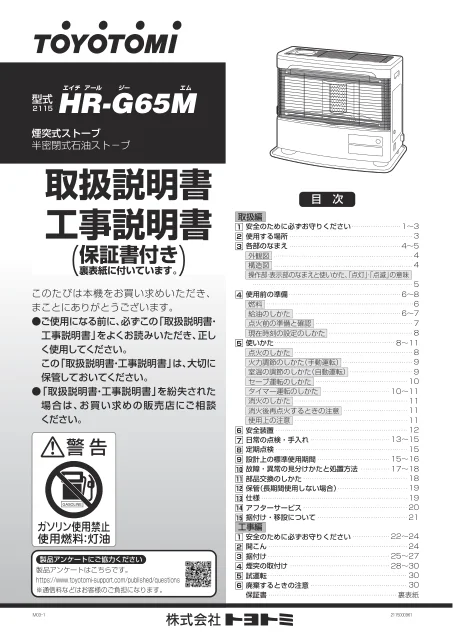 toyotomiトヨトミ HR-G65M